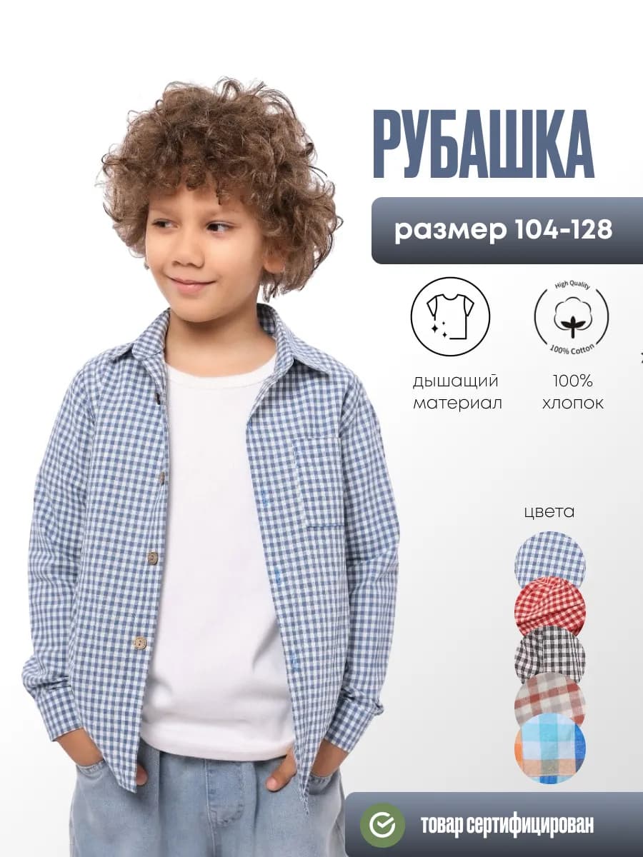 Рубашка школьная в клетку голубая с длинным рукавом