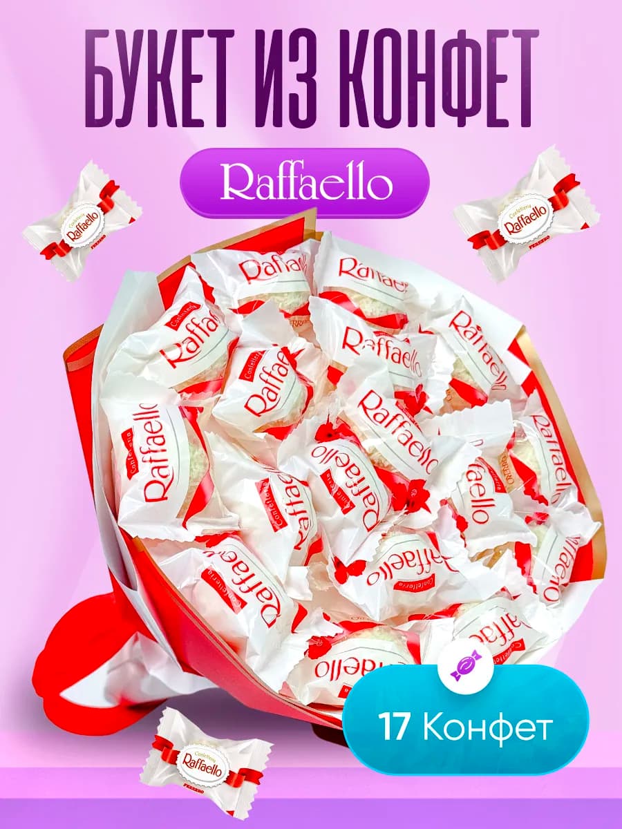 Сладкий букет из конфет raffaello на 8 марта