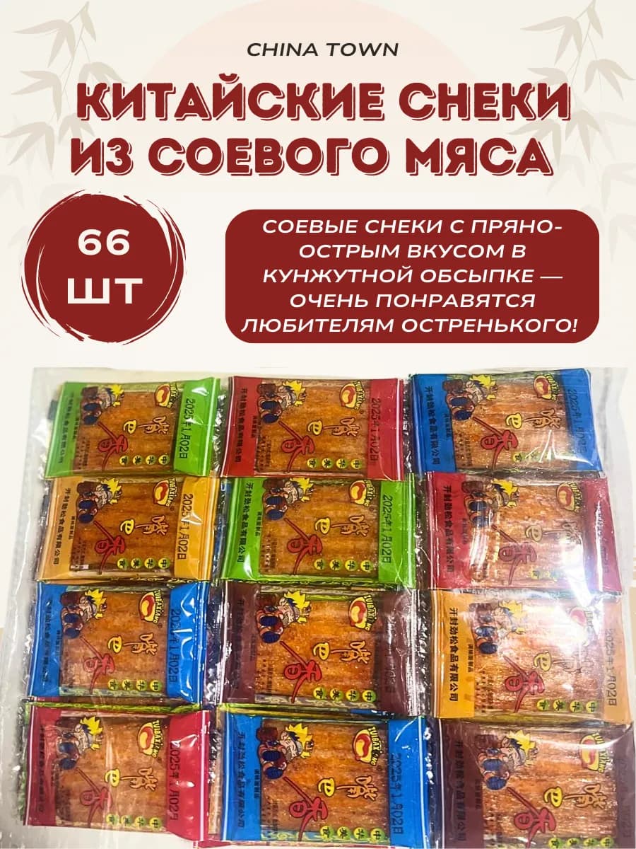 Китайские сладко-острые снеки с кунжутом 66шт
