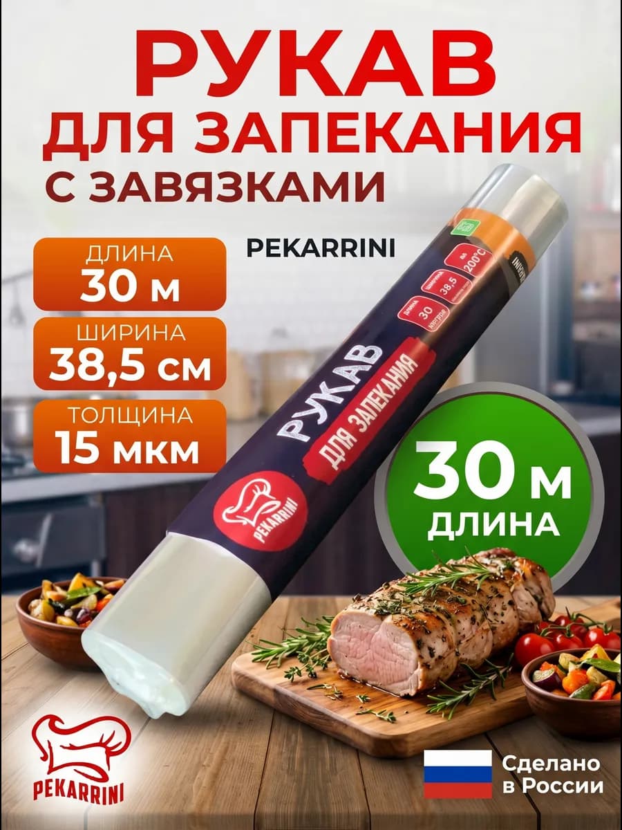 Рукав для запекания 30м 38,5см 15мкм особопрочный