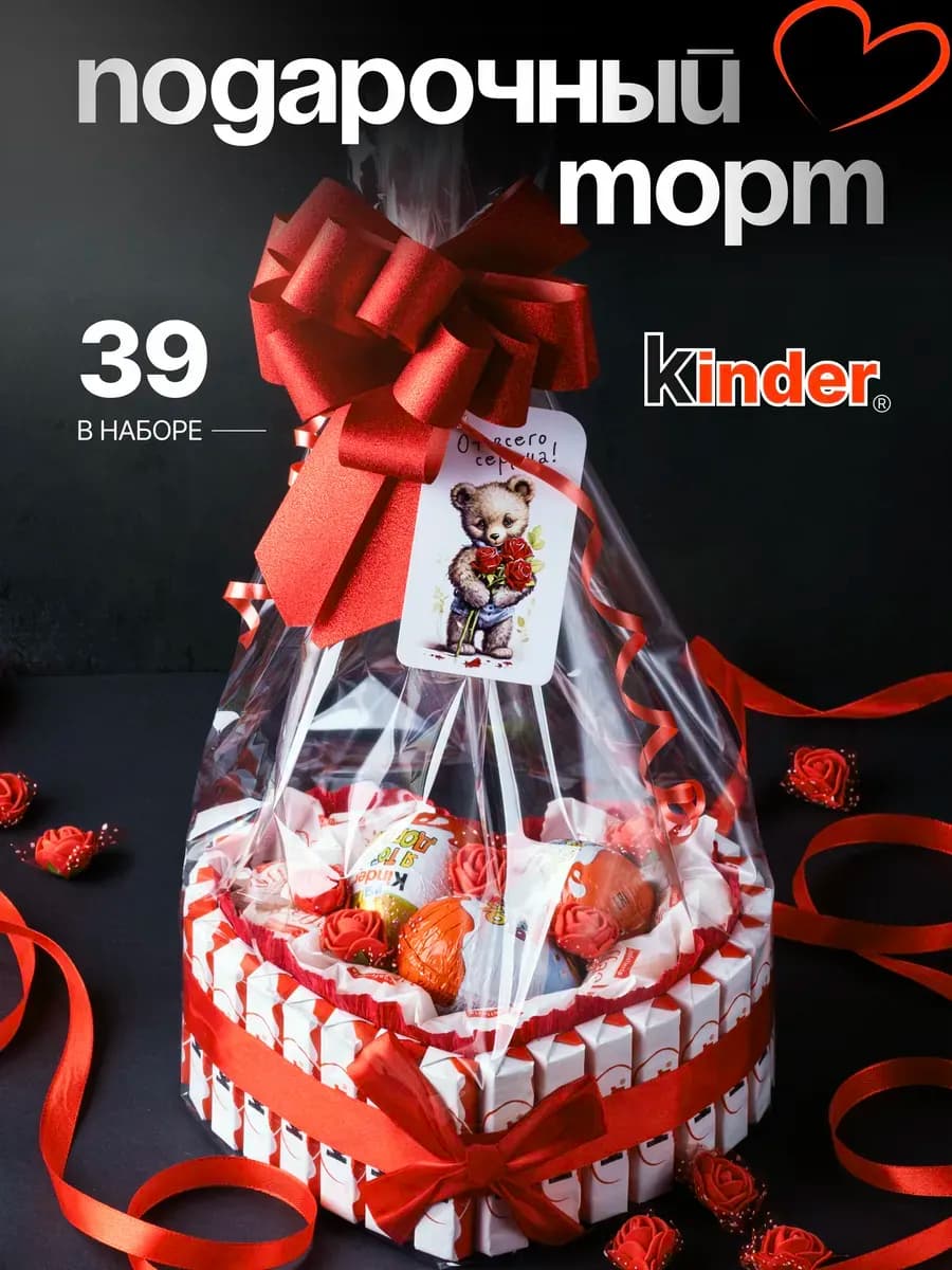 Подарочный торт киндер