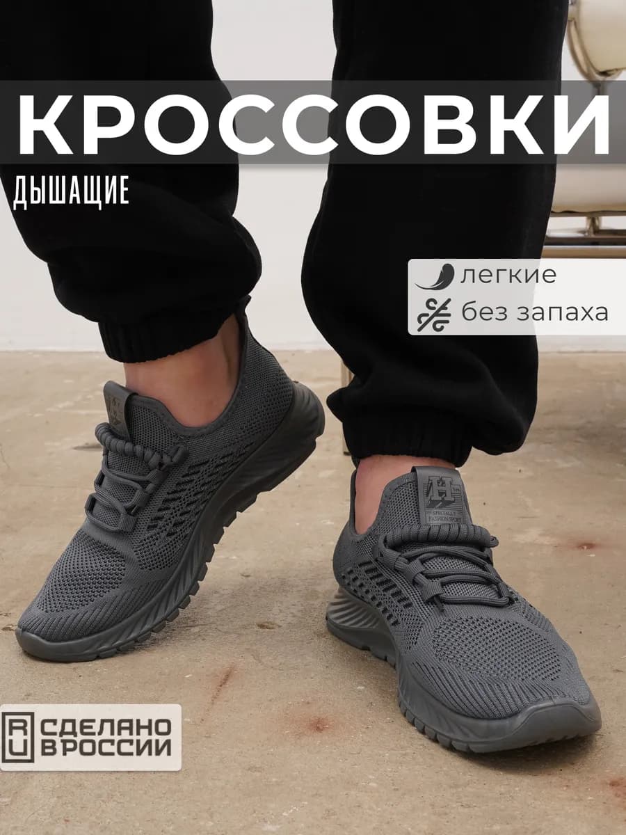 Кроссовки мужские дышащие летние спортивные в сетку