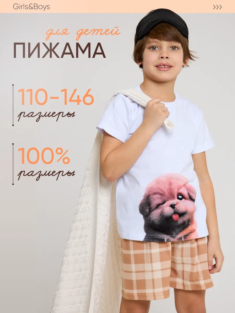 Пижама детская с шортами