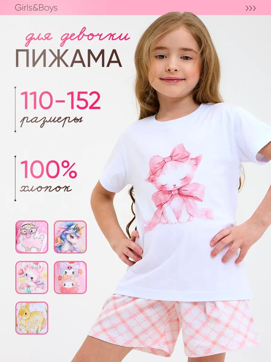 Пижама детская с шортами в садик