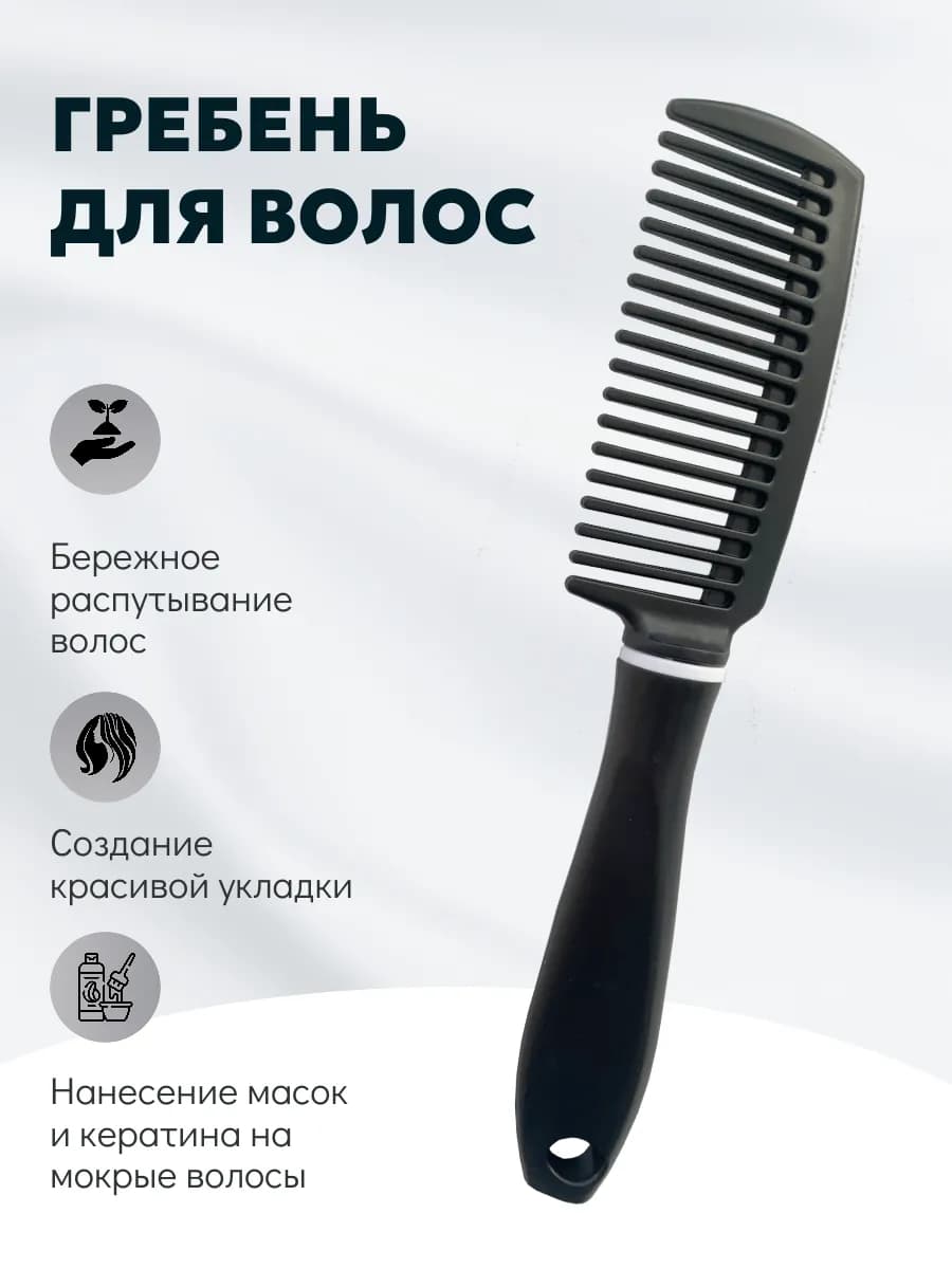 Расческа гребень для волос