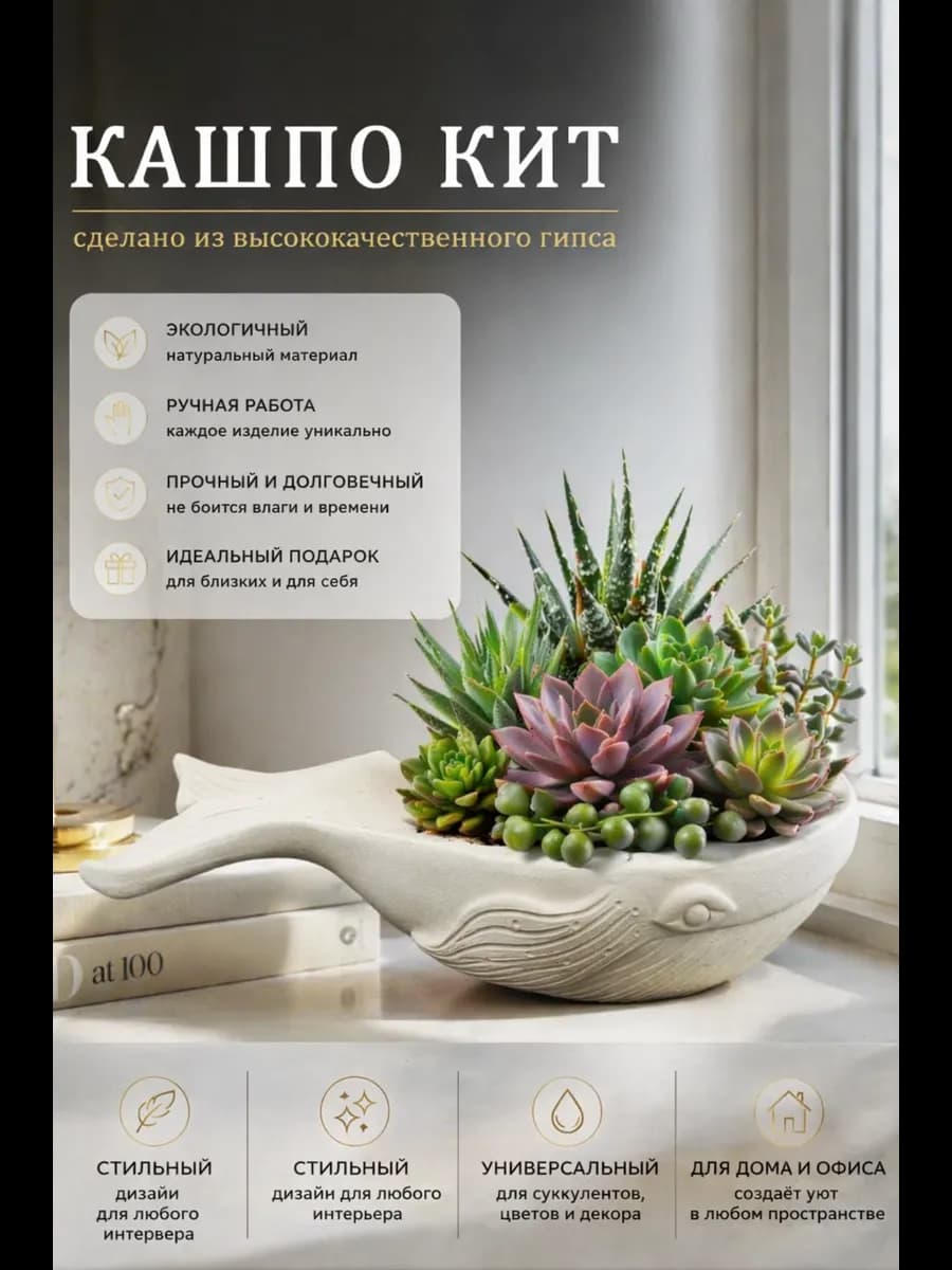 Кашпо Кит
