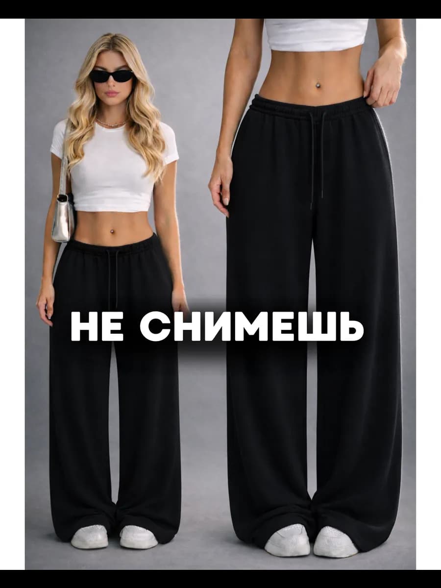 Брюки спортивные