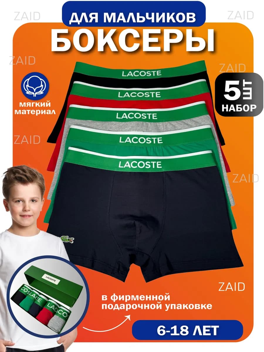 Трусы боксеры подростковые для мальчика