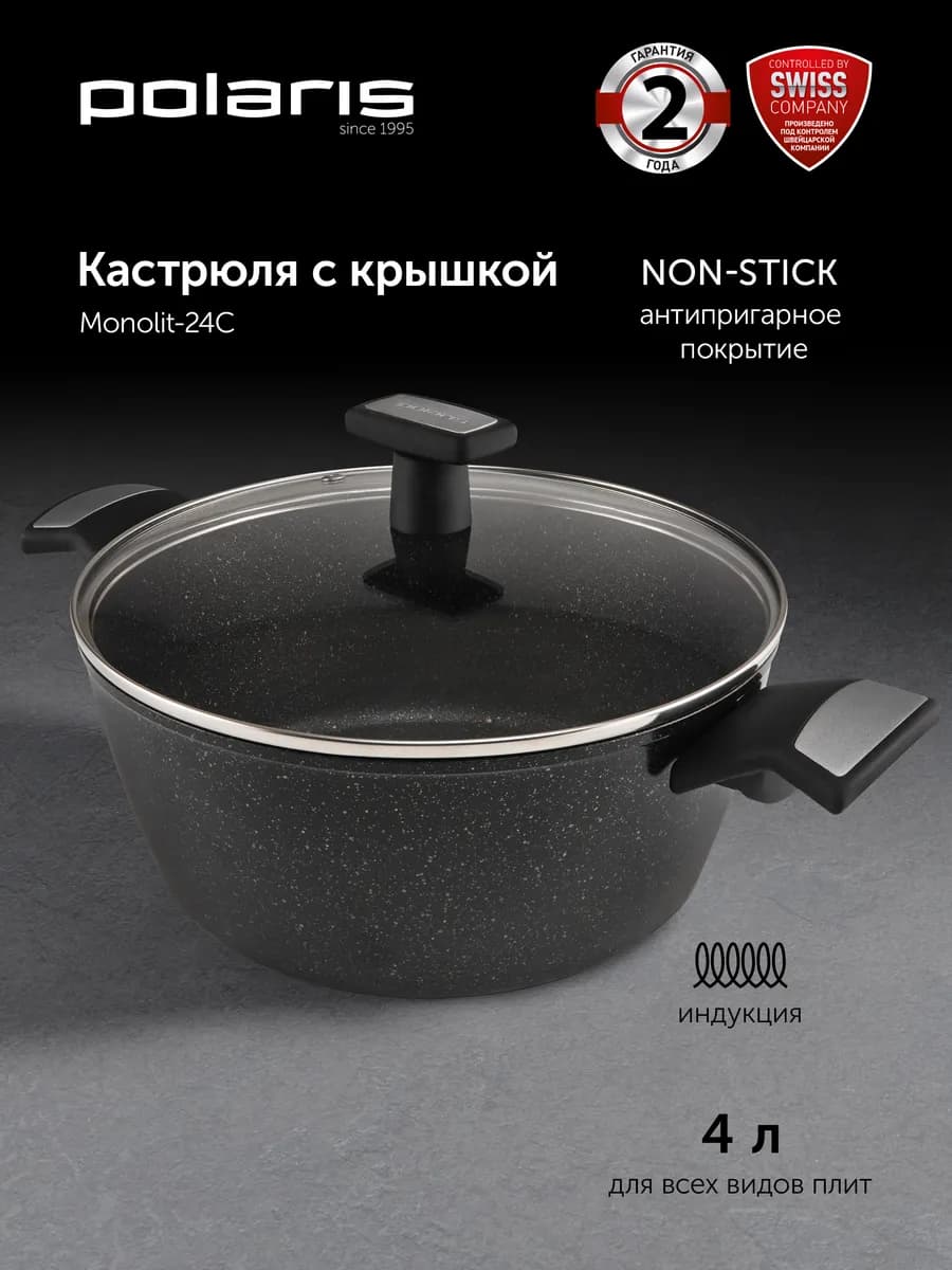 Кастрюля для индукционной плиты Monolit-24C 4 литра