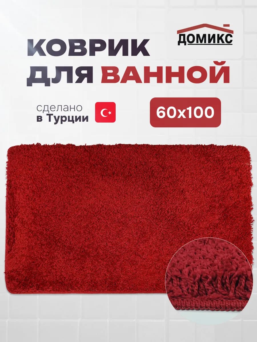 Коврик для ванной "АЛИЯ" 60х100 см
