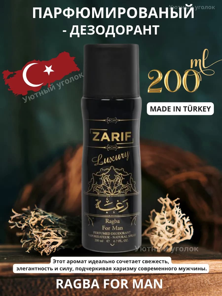 парфюмированный дезодорант - фото 1