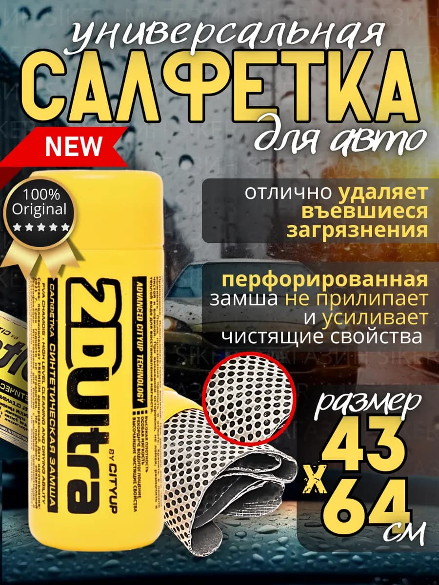 Тряпка для машины без разводов