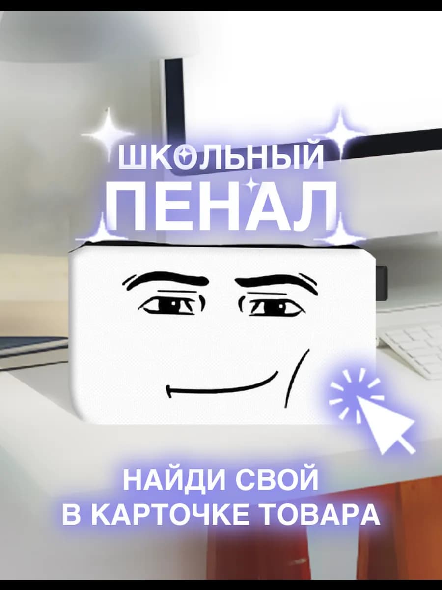 Пенал школьный Роблокс