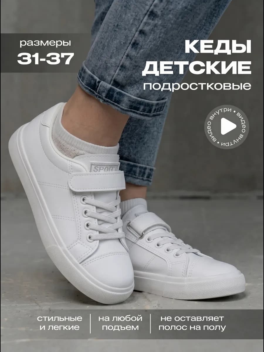 Кеды школьные детские базовые