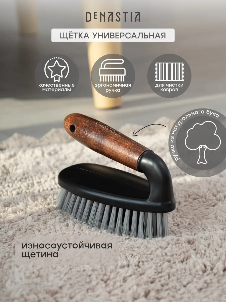 Щетка утюжок универсальная