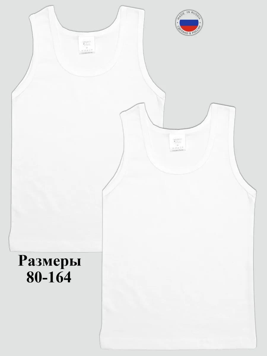 Майка для мальчика белая бельевая хлопок набор 2 шт