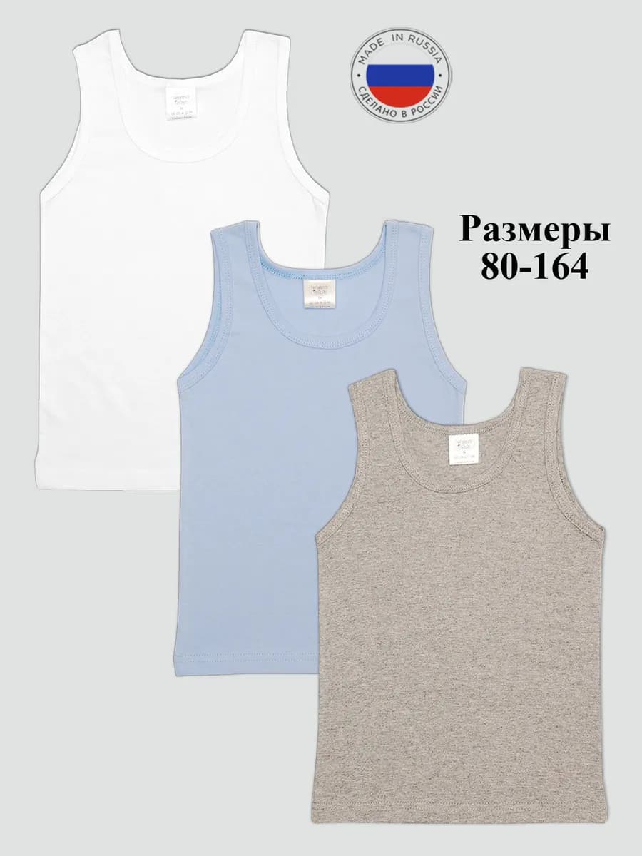 Майка для мальчика бельевая хлопок набор 3 шт