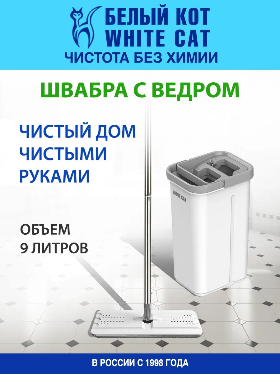 Швабра с ведром для отжима 9л