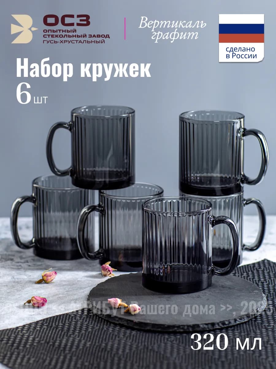 Кружка 320 мл набор 6 шт чайный сервиз