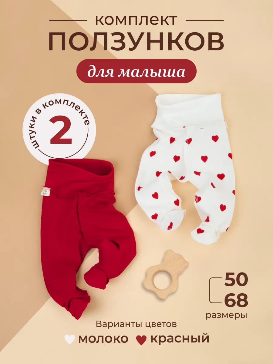 Ползунки для новорожденных 2 штуки