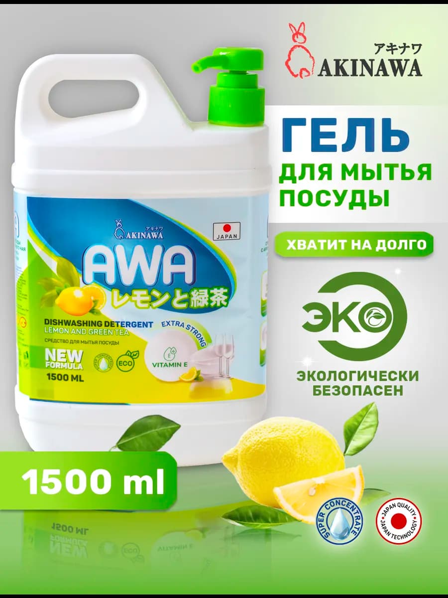Средство для мытья посуды, Лимон и зелёный чай 1,5 л