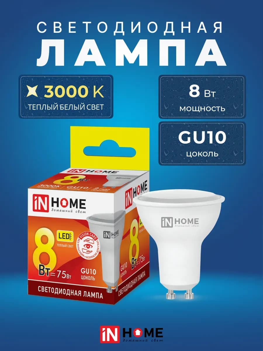 Лампа светодиодная LED-JCDRC-VC 8Вт 230В GU10 3000К 720Лм