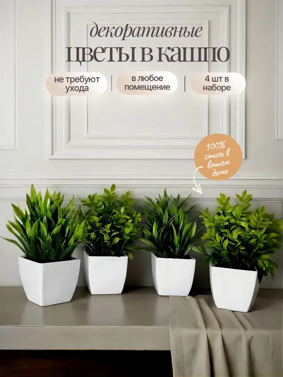 Искусственные цветы для декора