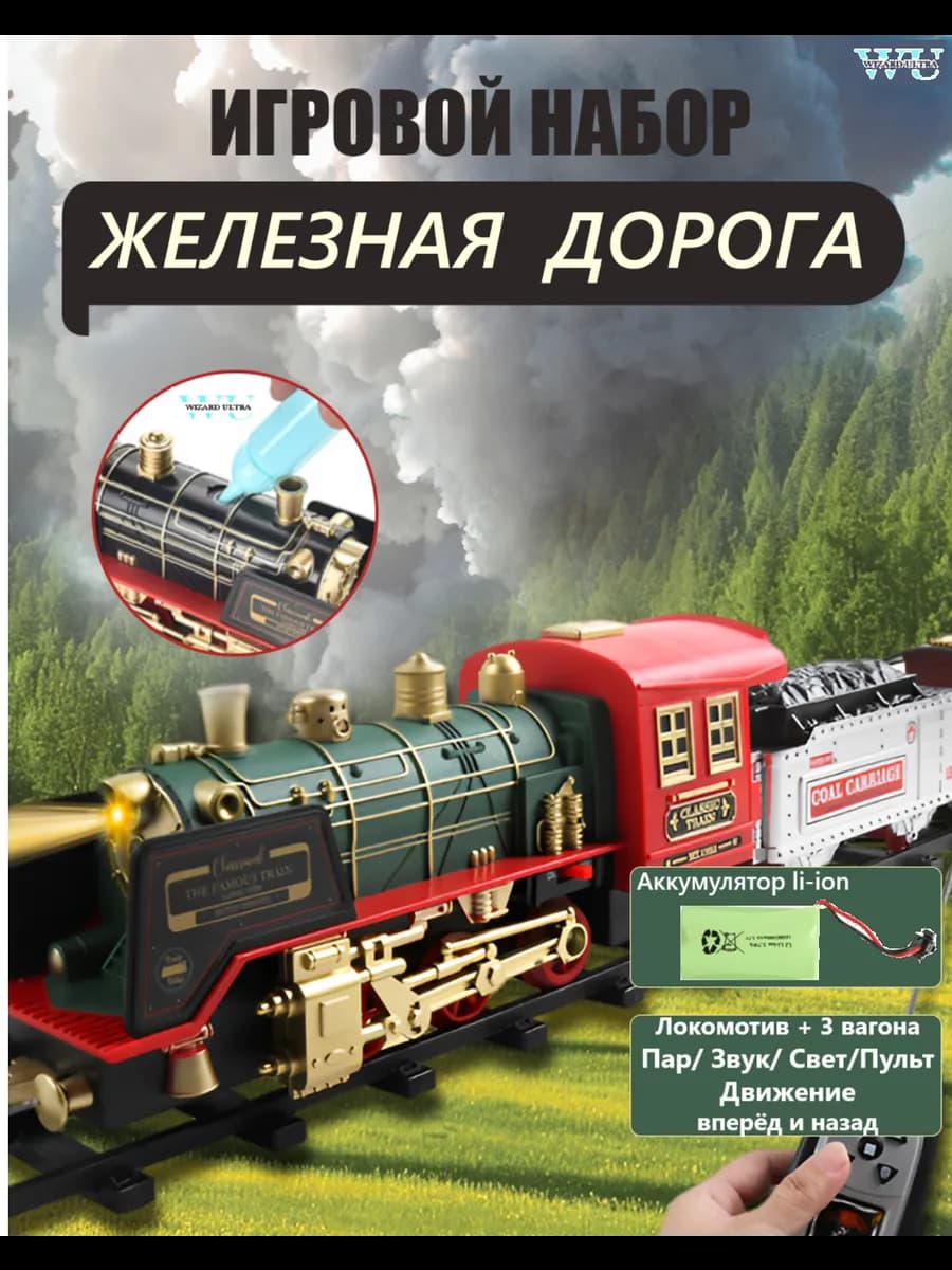 Игровой набор железная дорога