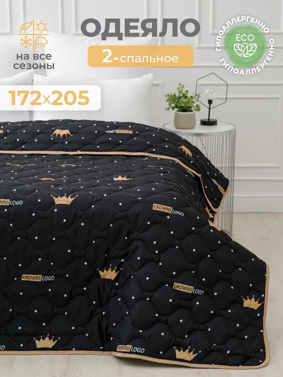 Одеяло двуспальное всесезонное теплое стеганое 172х205 см