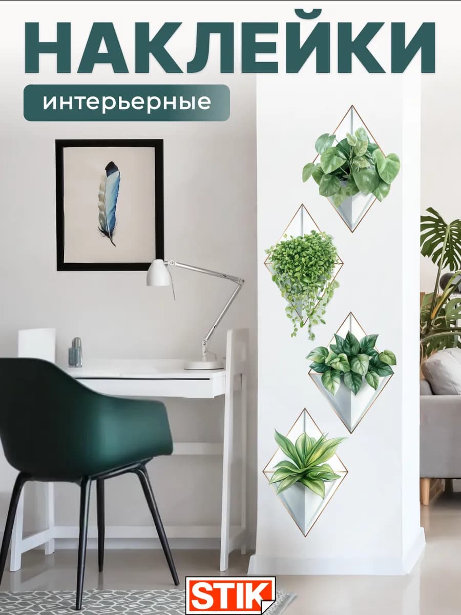 Декоративные наклейки на стену, украшения для дома в комнату