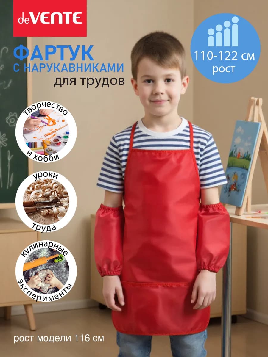 Фартук школьный для рисования и труда