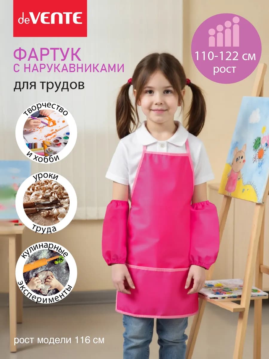 Фартук школьный для рисования и труда