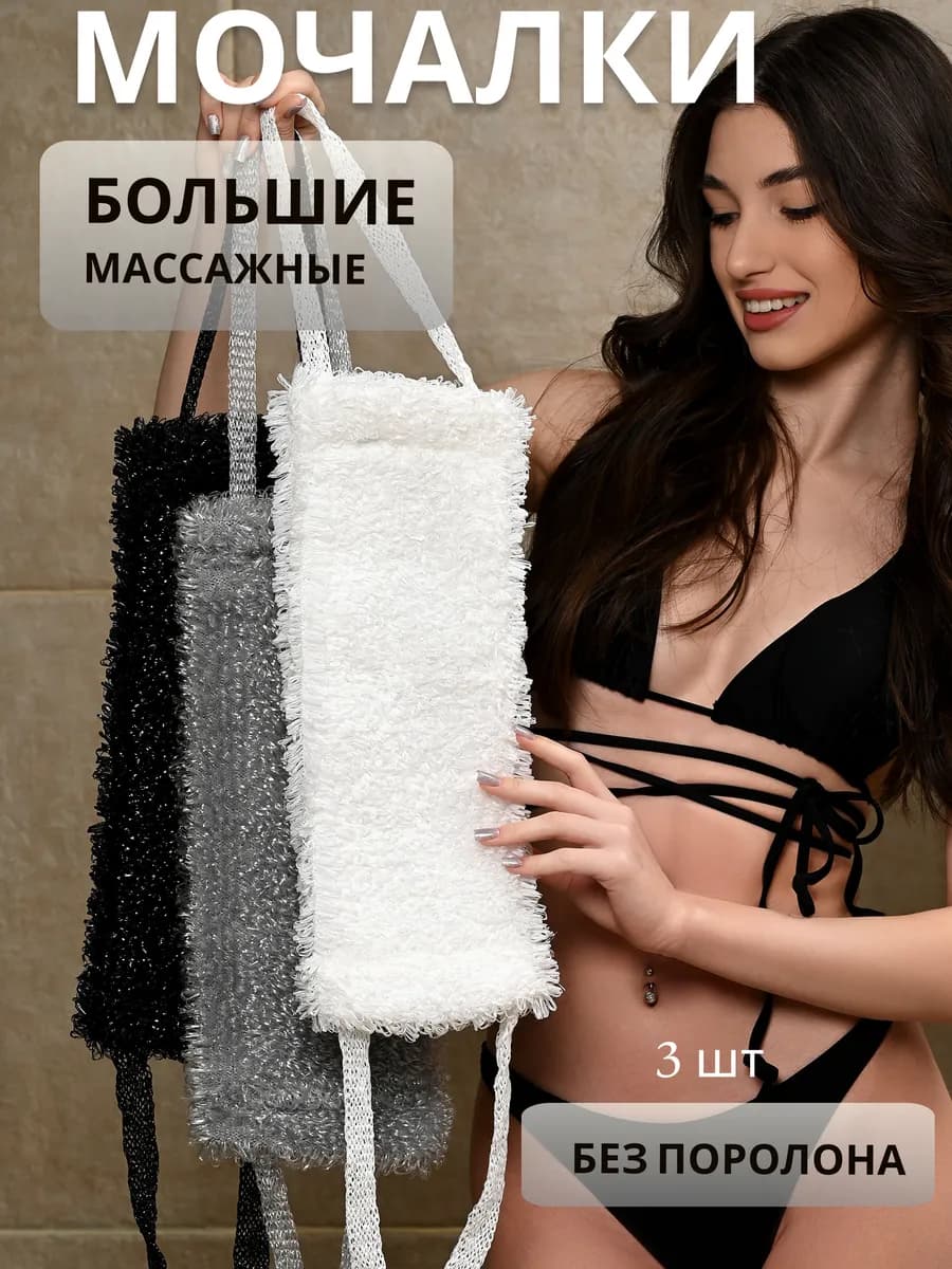 Мочалки для тела и душа