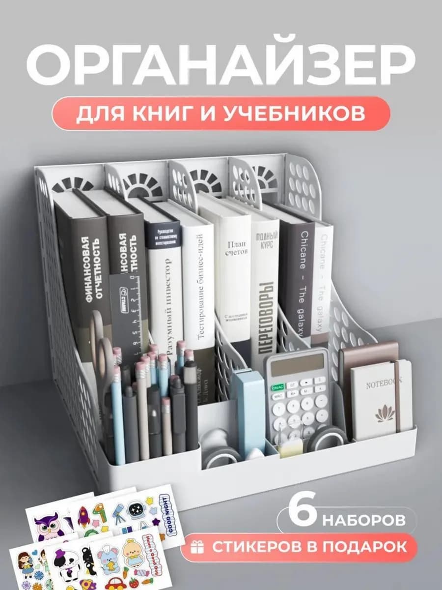 Органайзер подставка для книг канцелярии учебников тетрадей