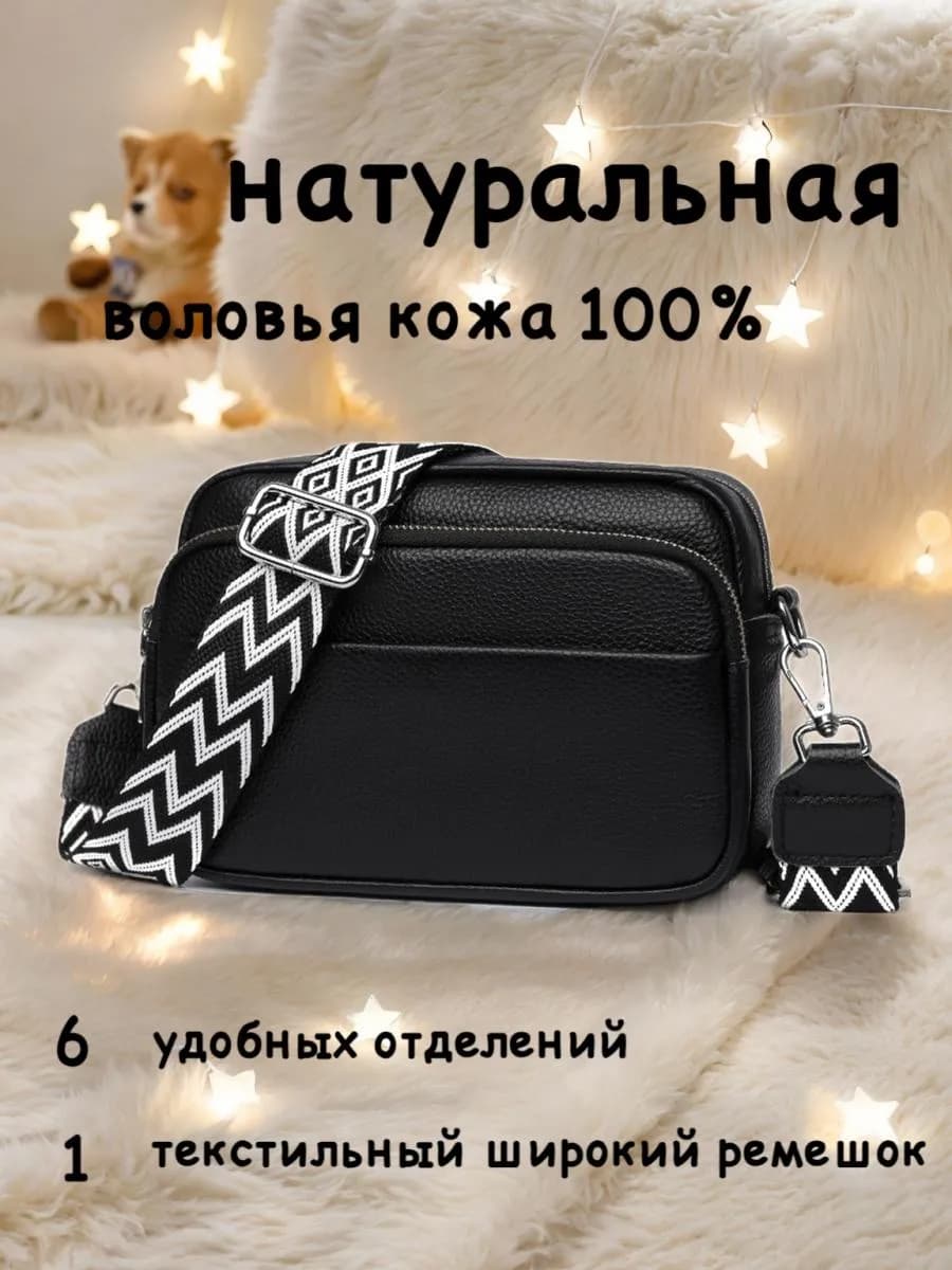 Сумка маленькая через плечо кросс-боди кожаная