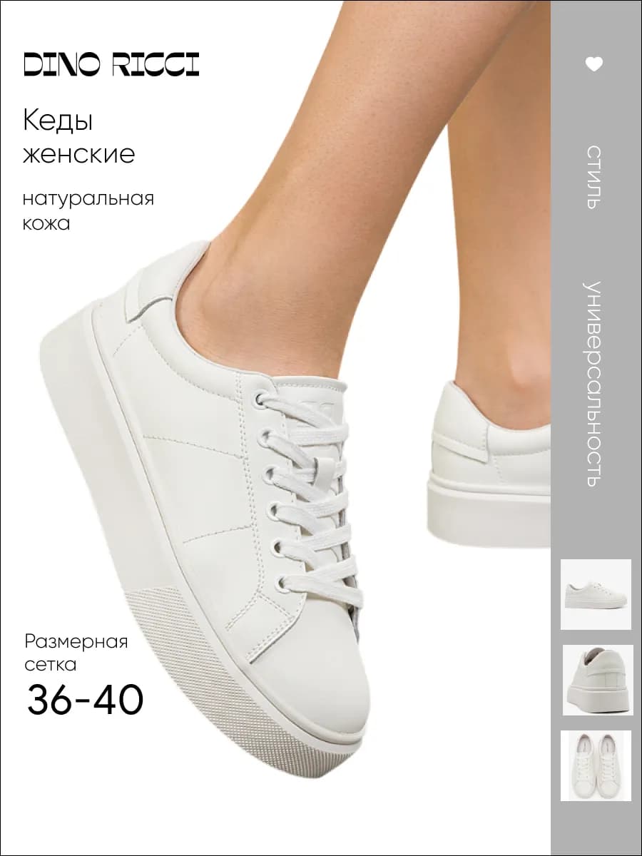 Кеды из натуральной кожи