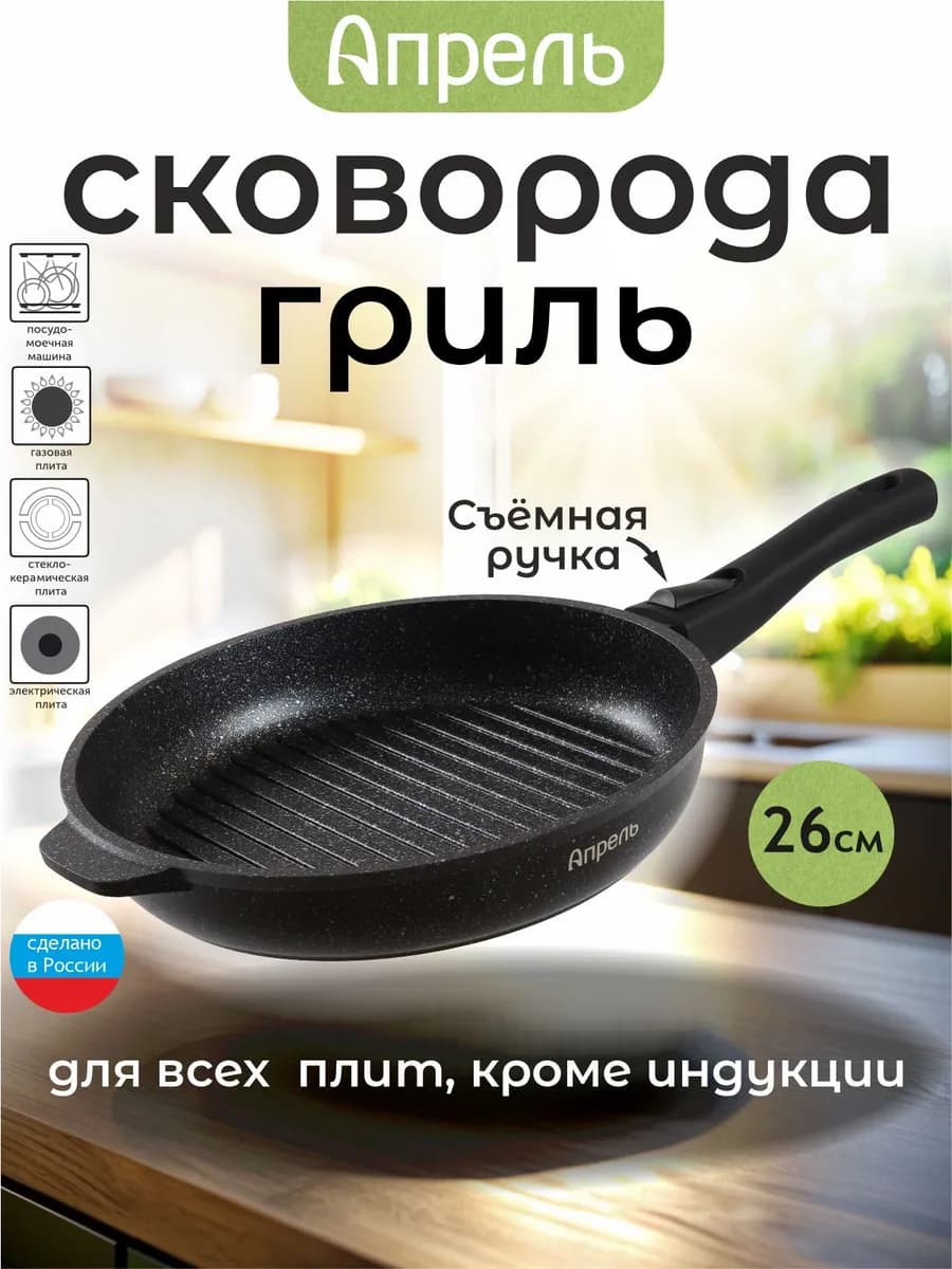 Сковорода гриль 26см антипригарное