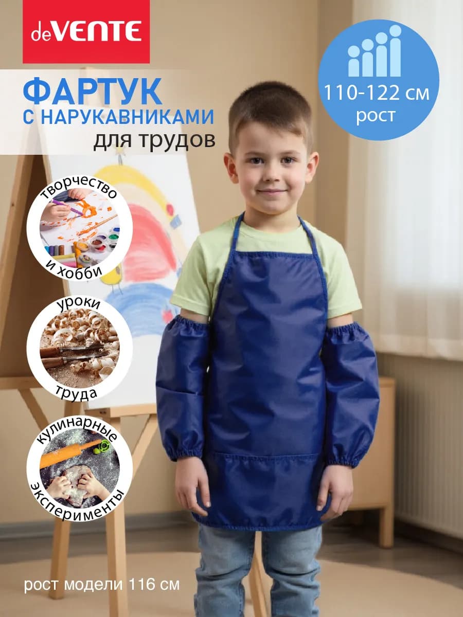 Фартук школьный для рисования и труда