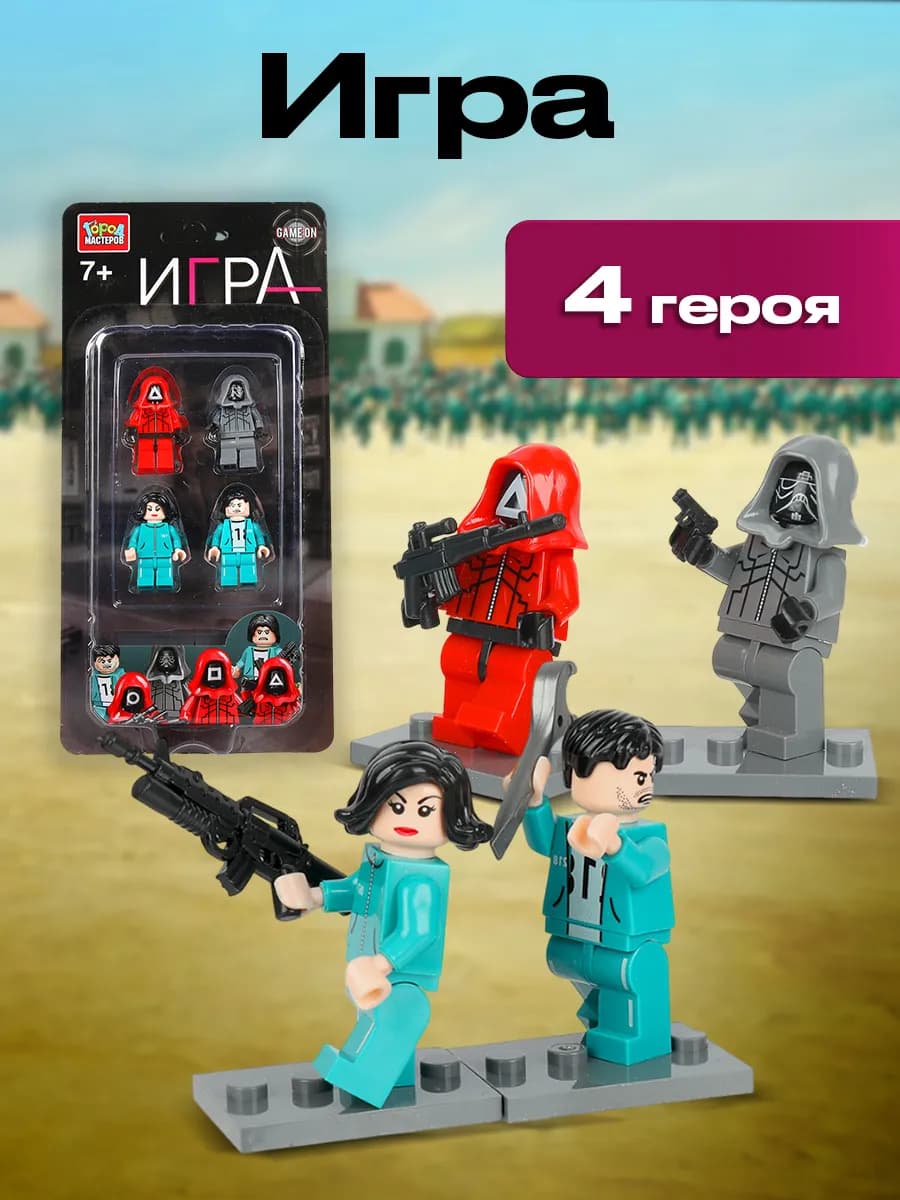 Конструктор набор фигурок Игра