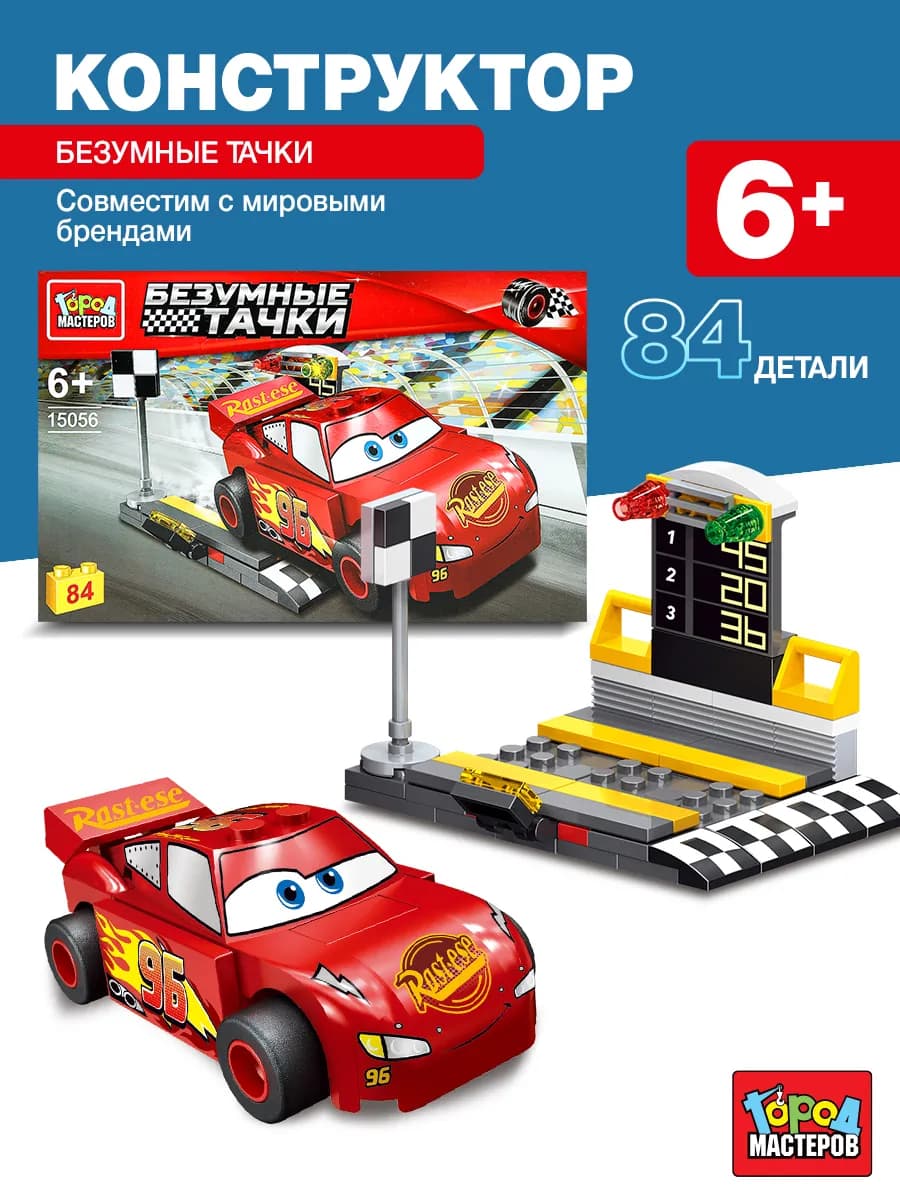 Конструктор для мальчиков машина Безумные тачки