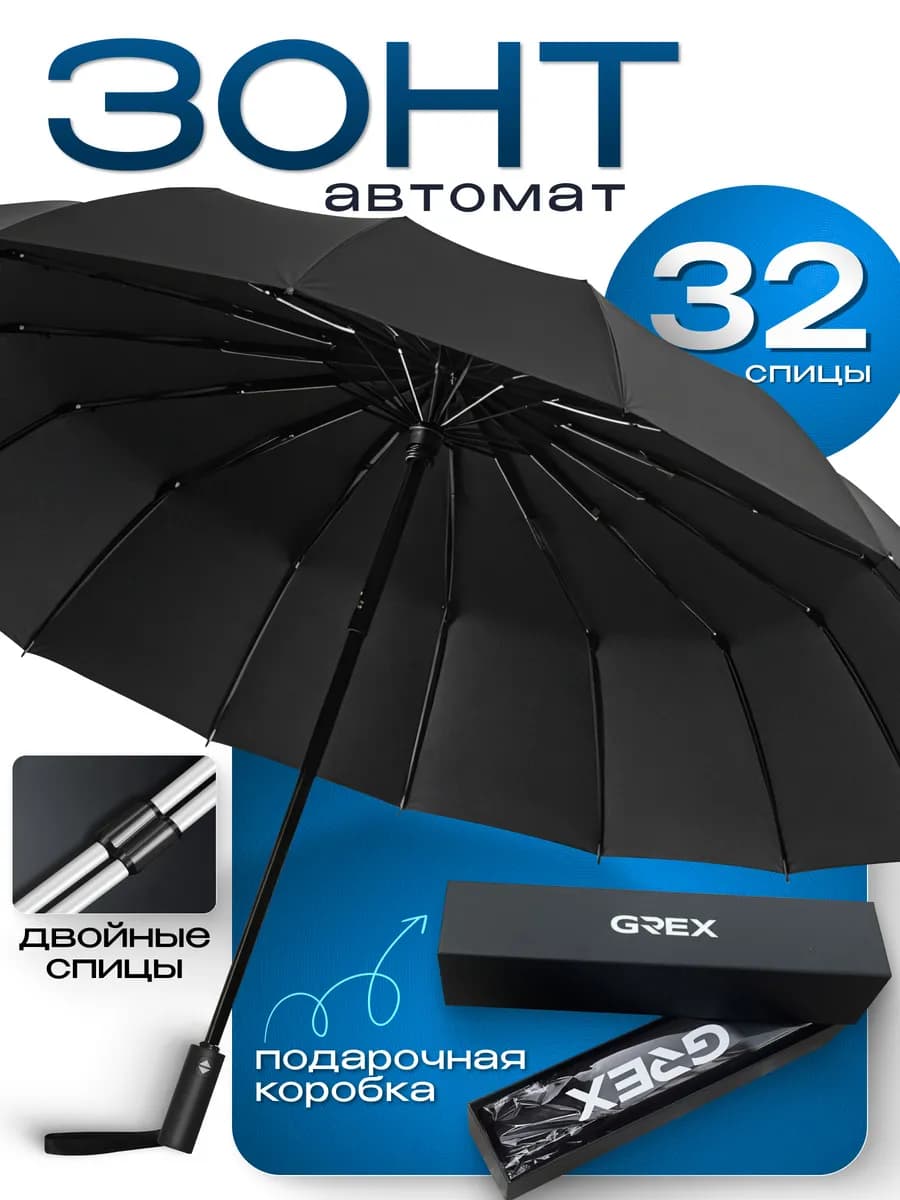 Зонт мужской автомат усиленный подарок мужчине на новый год