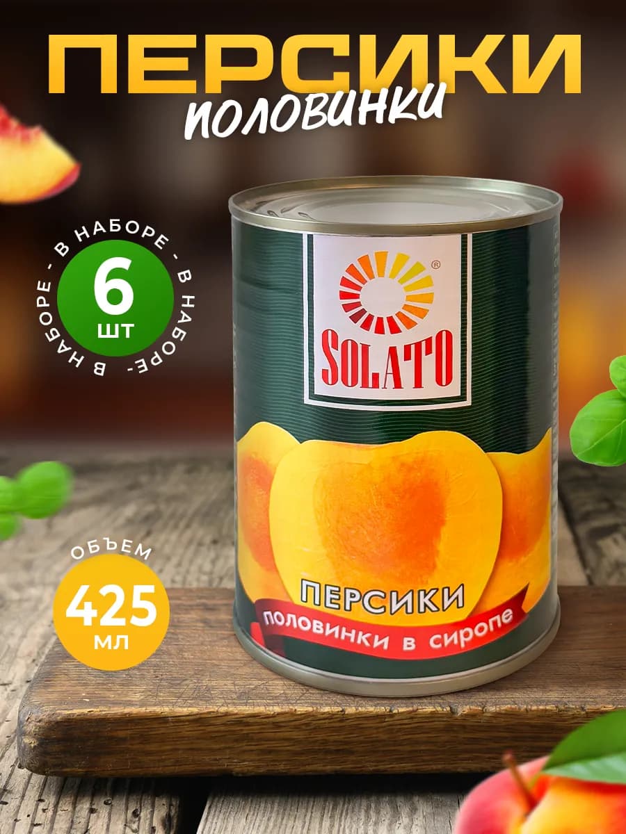Консервированные персики половинки 425 мл — 6 шт