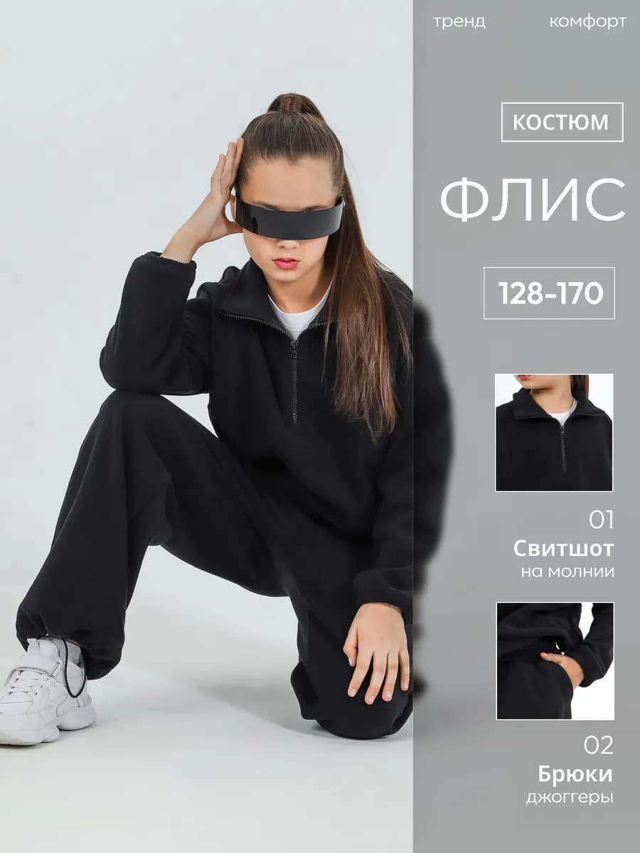 Костюм флисовый спортивный