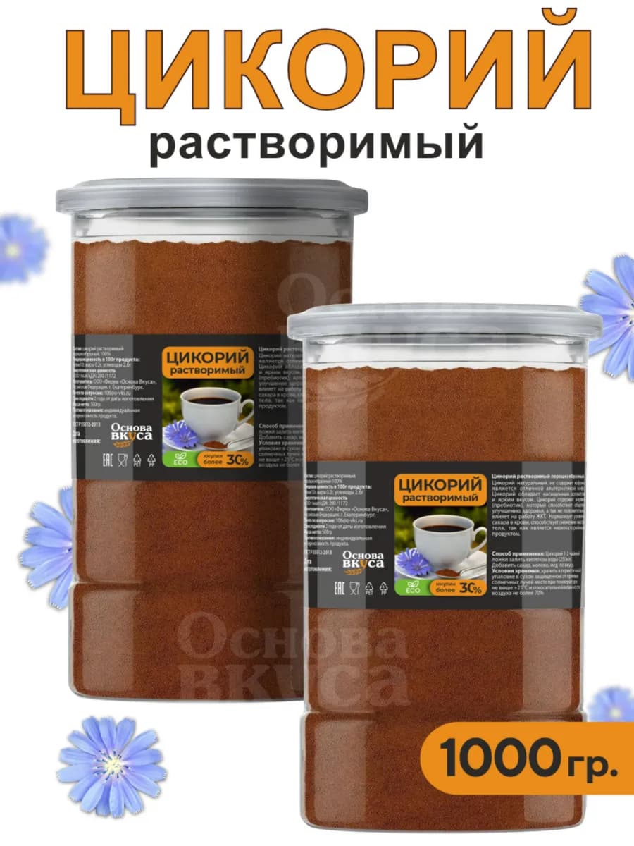 Цикорий в Банке растворимый натуральный без кофеина 1000 г