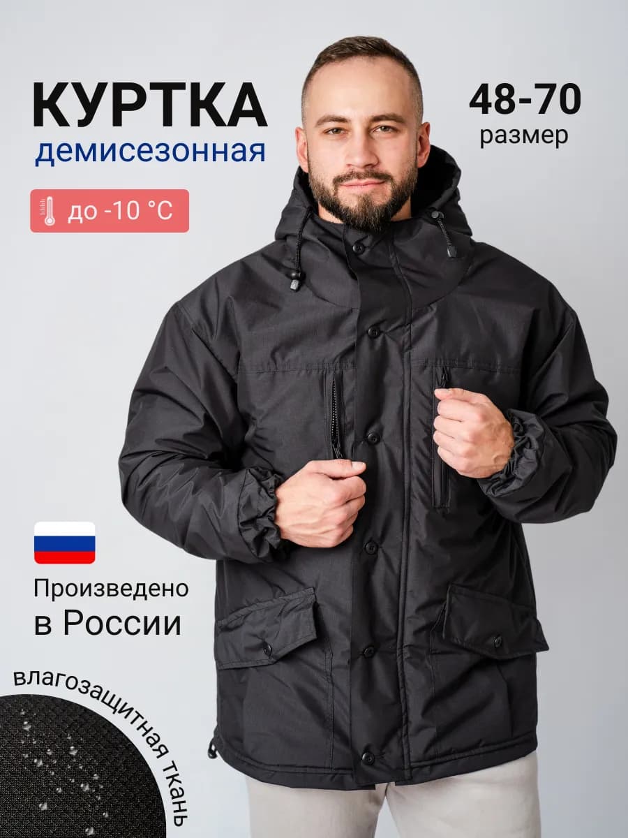 Куртка демисезонная с капюшоном