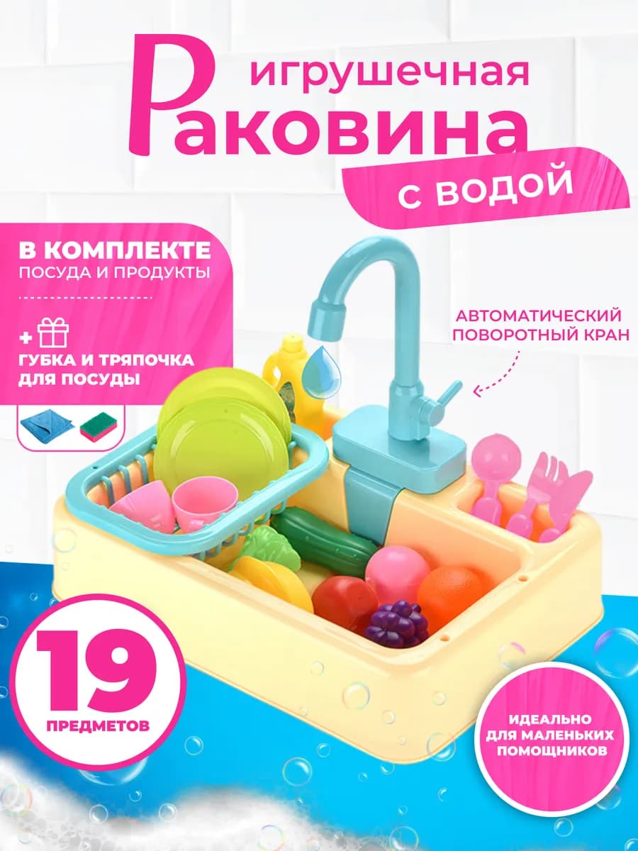 Детская кухня, раковина игрушечная с краном и водой