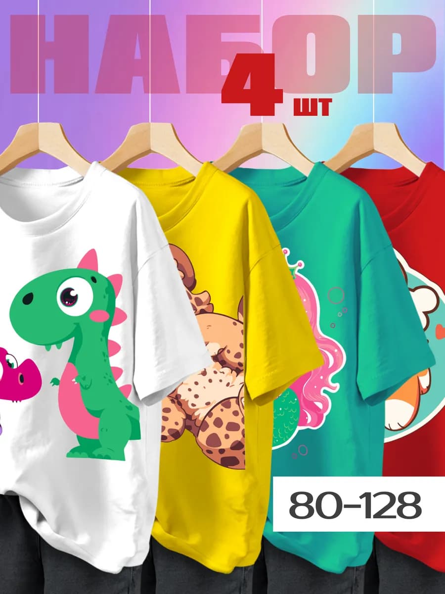 Набор футболок хлопок 4 шт