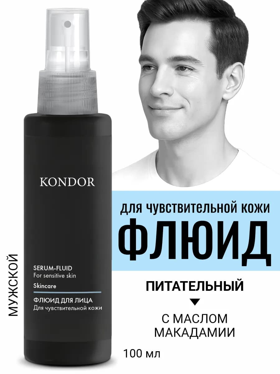 Флюид для лица мужской 100 мл