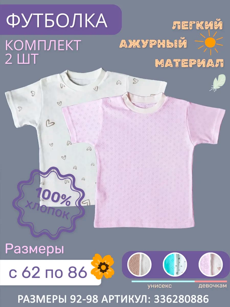 Футболка для девочки