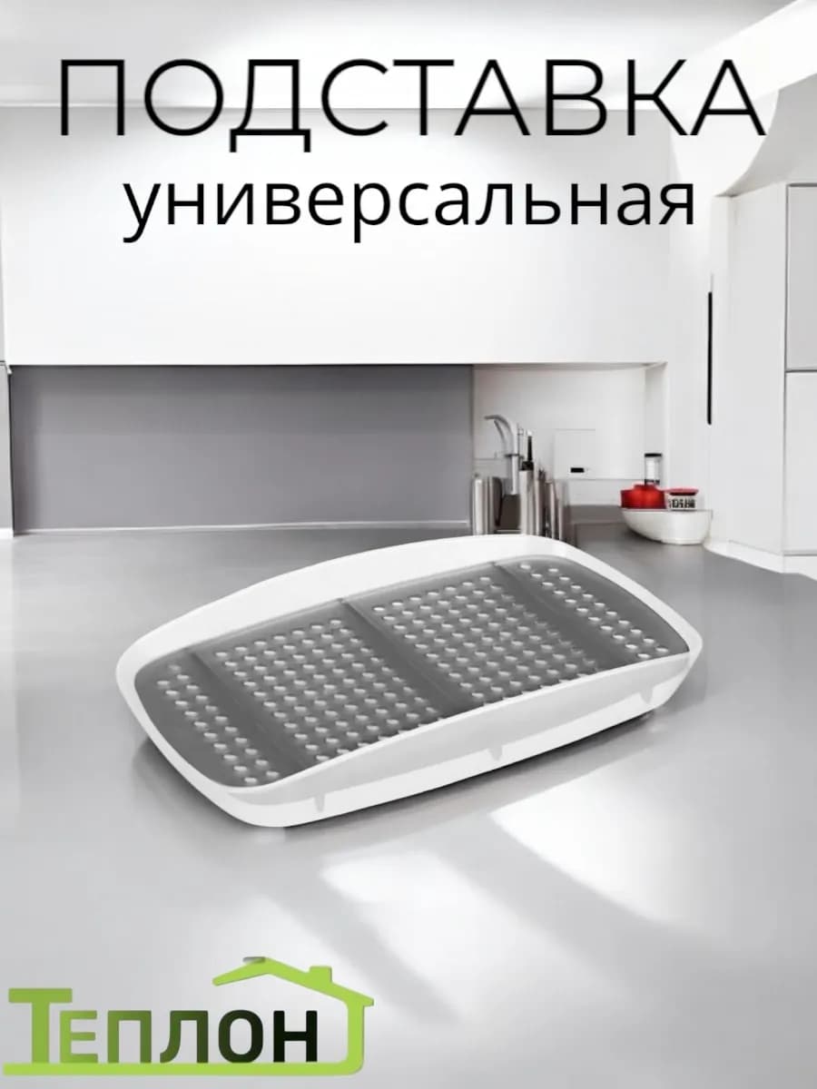 Подставка универсальная